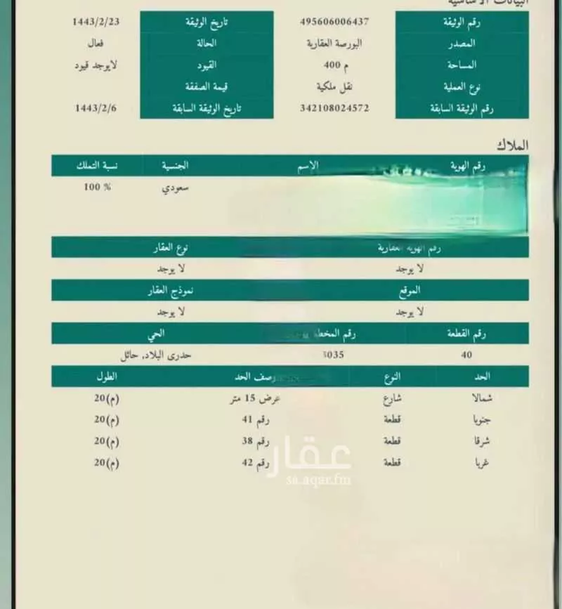 أرض للبيع في شارع حدري البلاد, حي قرطبة, مدينة حائل, منطقة حائل 1 صورة