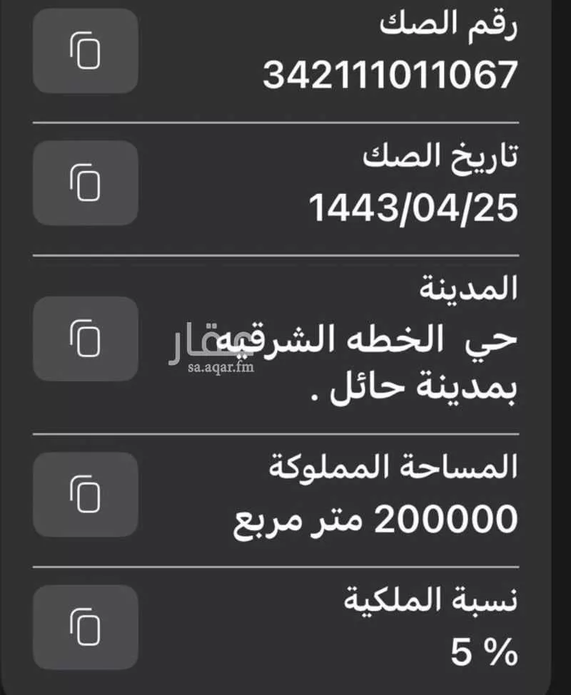 أرض للبيع في شارع ابي معاذ الانصاري, مدينة الخطه الشرقيه, منطقة حائل 1 صورة