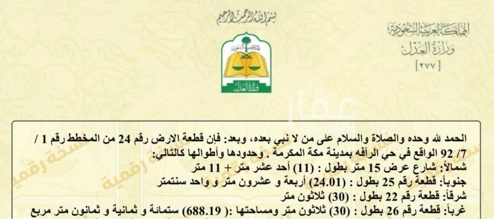أرض للبيع في شارع الاريقط, حي النقا الجديد, مدينة مكه المكرمه, منطقة مكة المكرمة 1 صورة