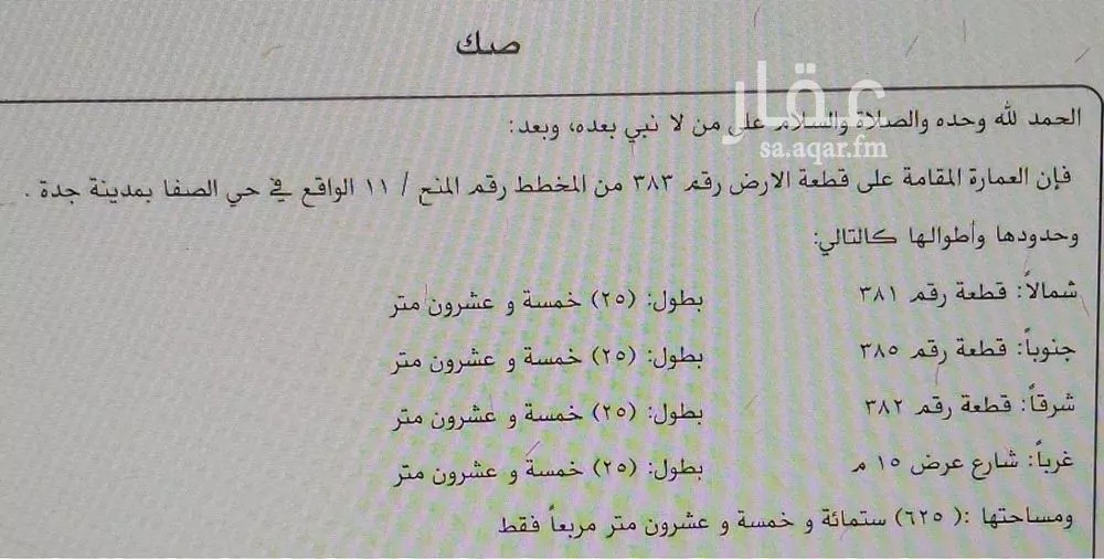 أرض للبيع في شارع الخياط, حي الصفاء, مدينة جدة, منطقة مكة المكرمة 1 صورة