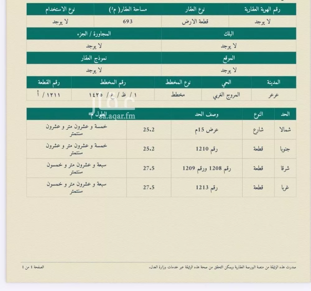 أرض للبيع في شارع المركب, حي المروج الغربي, مدينة عرعر, منطقة الحدود الشماليه 1 صورة