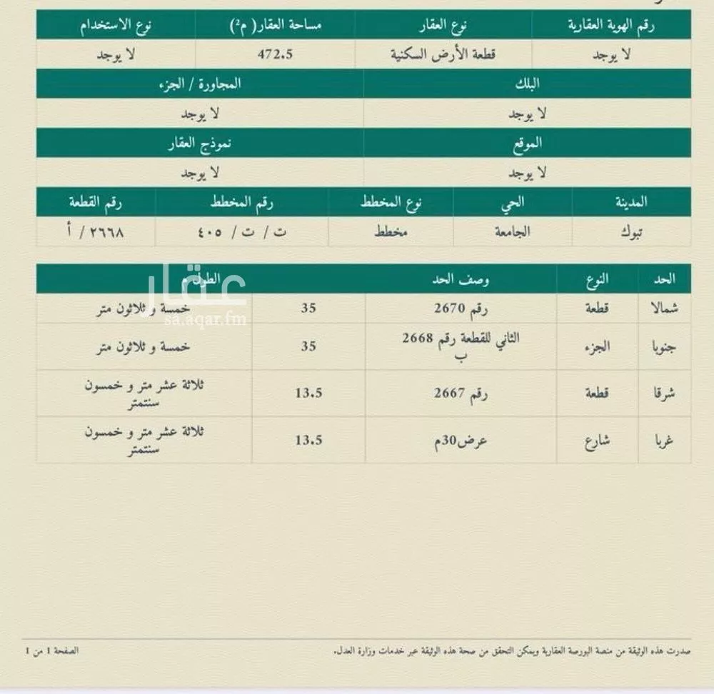 أرض للبيع في شارع عثمان ابن مظعون, حي الجامعة, مدينة تبوك, منطقة تبوك 1 صورة