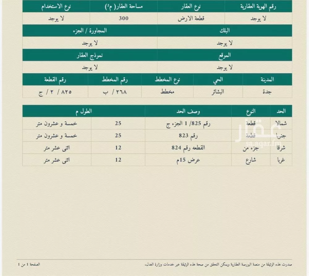 أرض للبيع في شارع البشائر, حي البشائر, مدينة جدة, منطقة مكة المكرمة 1 صورة