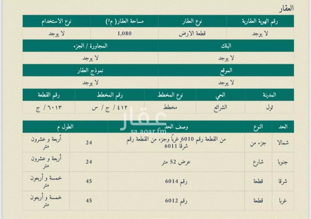 أرض للبيع في حي أم سدرة, مدينة جدة, منطقة مكة المكرمة 1 صورة