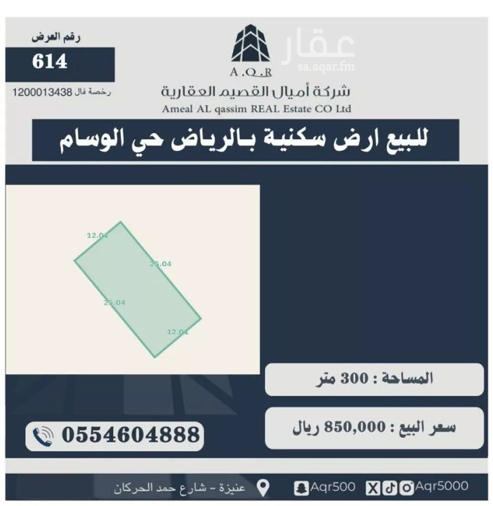 أرض للبيع في حي الوسام, مدينة الرياض, منطقة الرياض 1 صورة