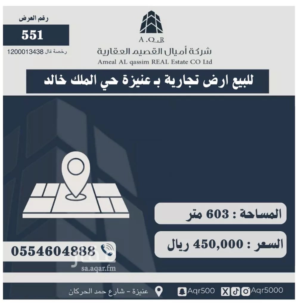 أرض للبيع في شارع عبد العزيز عبدالله السليم, حي الملك خالد, مدينة عنيزه, منطقة القصيم 1 صورة