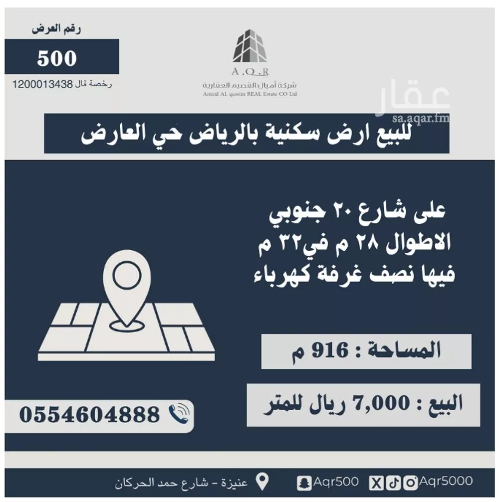 أرض للبيع في شارع أبي محمد بن الزوال, حي العارض, مدينة الرياض, منطقة الرياض 1 صورة