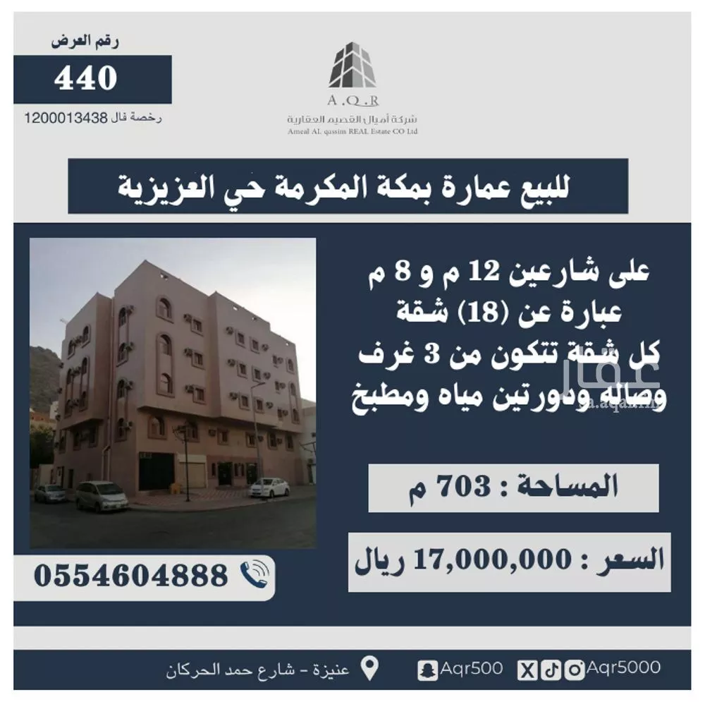 عمارة للبيع في شارع شارع الأجاويد, حي العزيزية, مدينة مكه المكرمه, منطقة مكة المكرمة 1 صورة