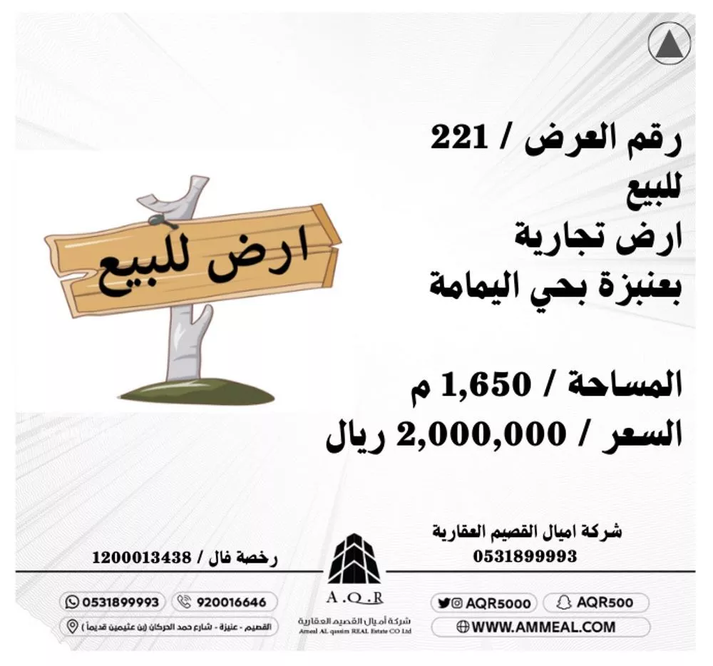 أرض للبيع في حي اليمامة, مدينة عنيزه, منطقة القصيم 1 صورة