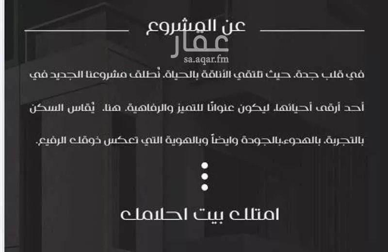 عمارة للبيع في شارع ظعفرانه, حي النزهة, مدينة جدة, منطقة مكة المكرمة 1 صورة