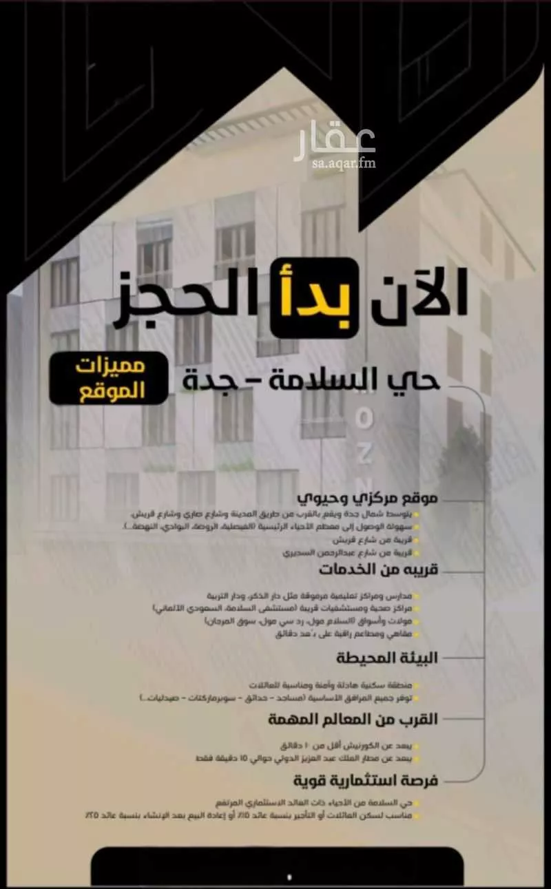 شقة للبيع في شارع مناره الصفا المروه, حي السلامة, مدينة جدة, منطقة مكة المكرمة 1 صورة