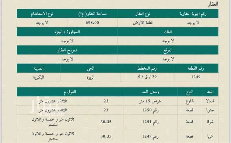 أرض للبيع في شارع الدفاع, حي الربوة, مدينة البكيريه, منطقة القصيم 1 صورة