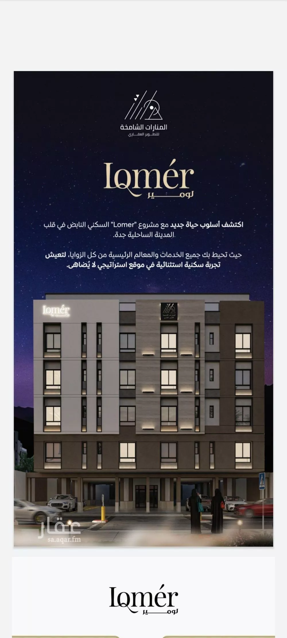 شقة للبيع في شارع الريان, حي مشرفة, مدينة جدة, منطقة مكة المكرمة 1 صورة