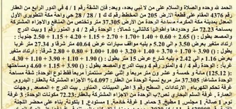 شقة للبيع في شارع رفاعه بن مسروح الاسدي, حي الحمراء وام الجود, مكة 1 صورة