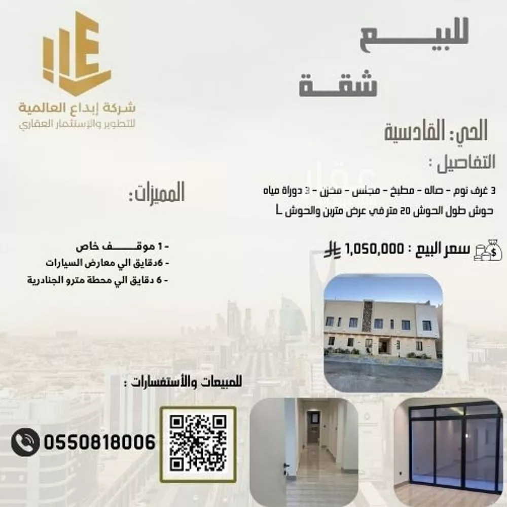 شقة للبيع في شارع وادي زمزم, حي القادسية, مدينة الرياض, منطقة الرياض 1 صورة