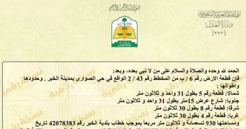 أرض للبيع في شارع 41ب, حي الصواري, مدينة الخبر, المنطقة الشرقية 1 صورة