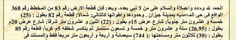 أرض للبيع في شارع المحمدية 2 11, حي المحمدية 2, مدينة جازان, منطقة جازان 1 صورة