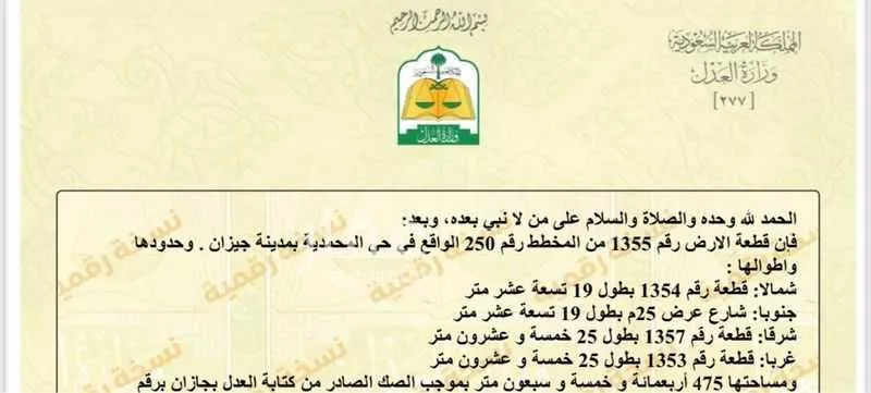 أرض للبيع في شارع خولة بنت الازور, حي المحمدية 1, مدينة جازان, منطقة جازان 1 صورة