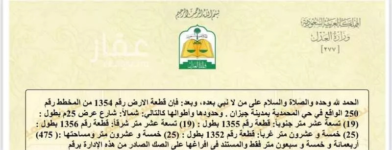 أرض للبيع في شارع حليمة السعدية, حي المحمدية 1, مدينة جازان, منطقة جازان 1 صورة
