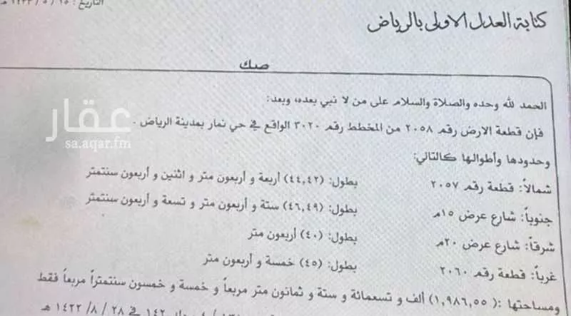 أرض للبيع في حي ضاحية نمار, مدينة الرياض, منطقة الرياض 1 صورة