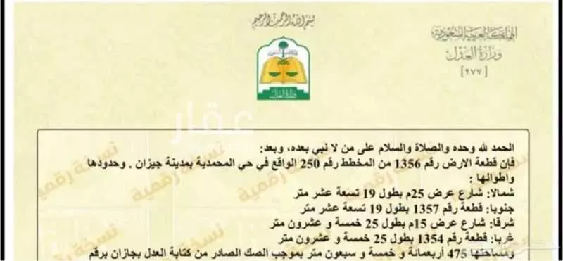 أرض للبيع في شارع حليمة السعدية, حي المحمدية 1, مدينة جازان, منطقة جازان 1 صورة