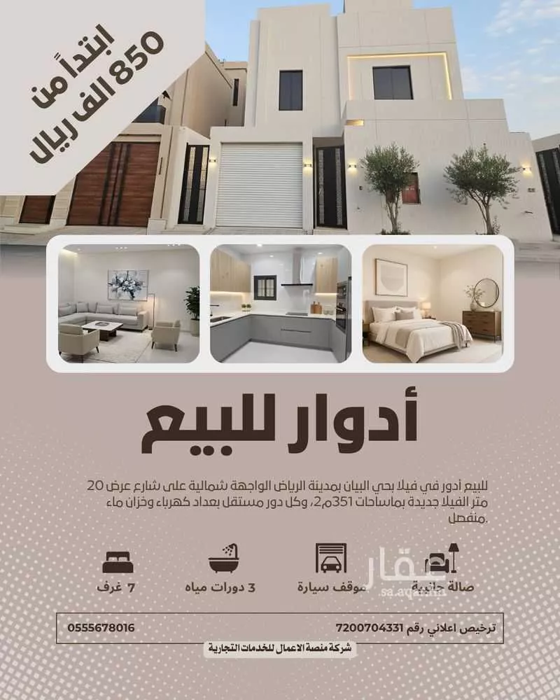 دور للبيع في شارع خير الدين الايوبي, حي البيان, مدينة الرياض, منطقة الرياض 1 صورة