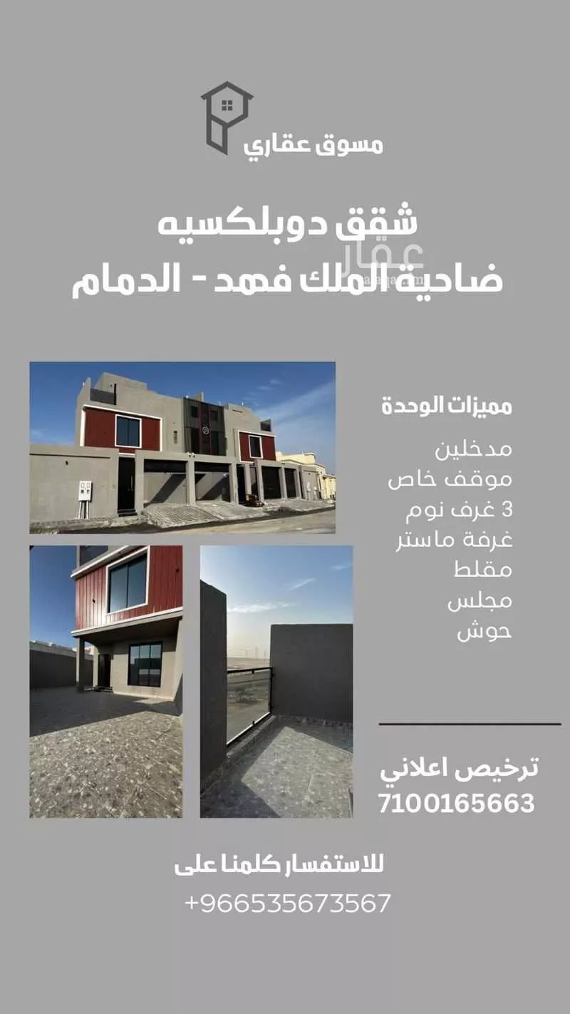 شقة للبيع في شارع احمد الابهري, حي ضاحية الملك فهد, مدينة الدمام, المنطقة الشرقية 1 صورة