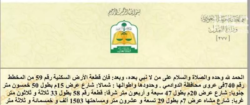 أرض للبيع في شارع عبدالله بن عبدالعزيز ، عروى ، الدوادمي 1 صورة