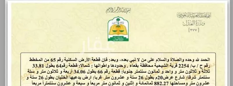 أرض للبيع في شارع أبو العالية المزني رضي الله عنه ، الشيحية ، بقعاء 1 صورة