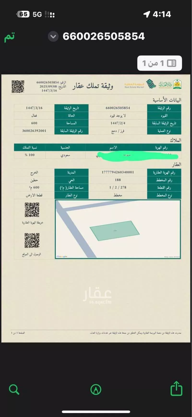 أرض للبيع في شارع حطين 31 ، حي الناصفة ، الخرج ، الخرج 1 صورة