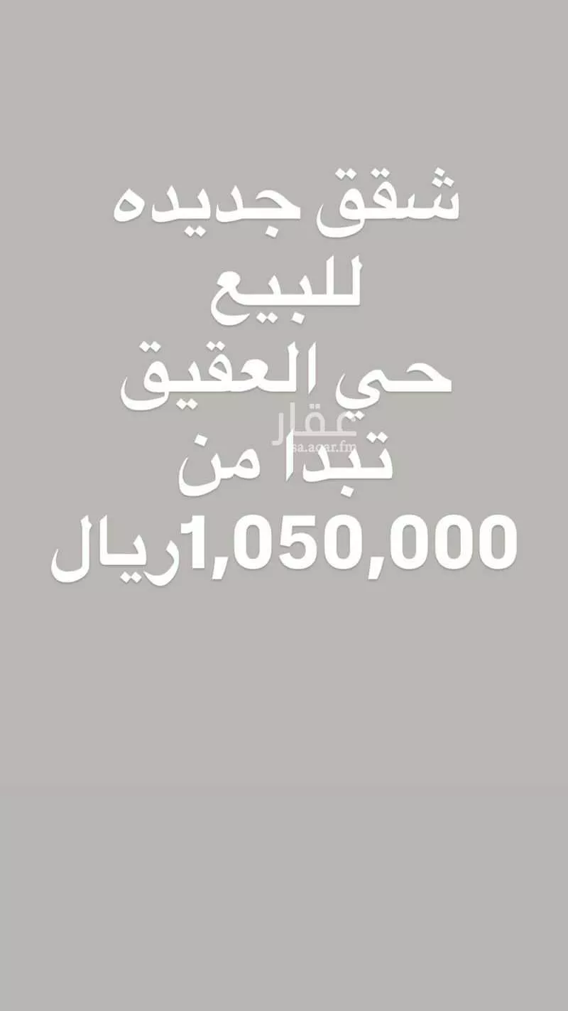 شقة للبيع في شارع وادي البطحاء, حي العقيق, مدينة الرياض, منطقة الرياض 1 صورة