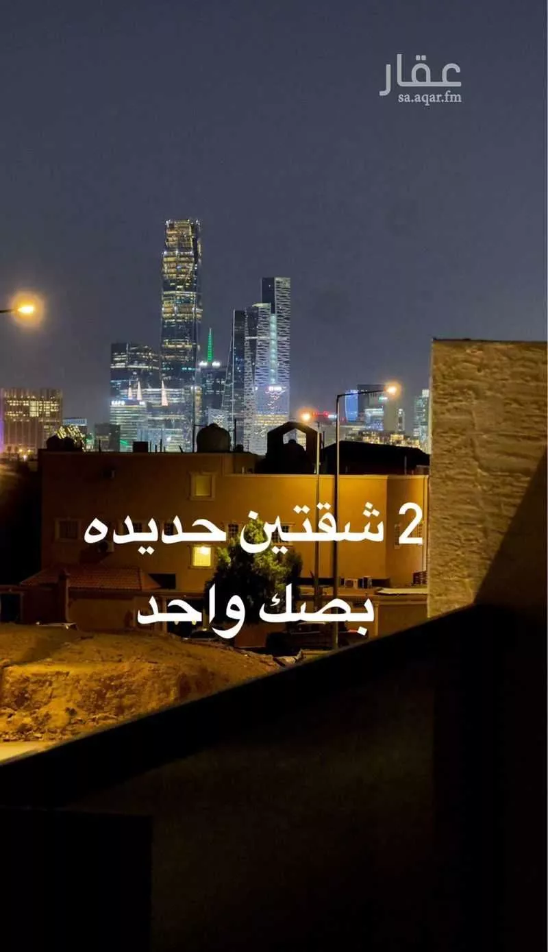 شقة للبيع في شارع وادي البطحاء, حي العقيق, مدينة الرياض, منطقة الرياض 1 صورة