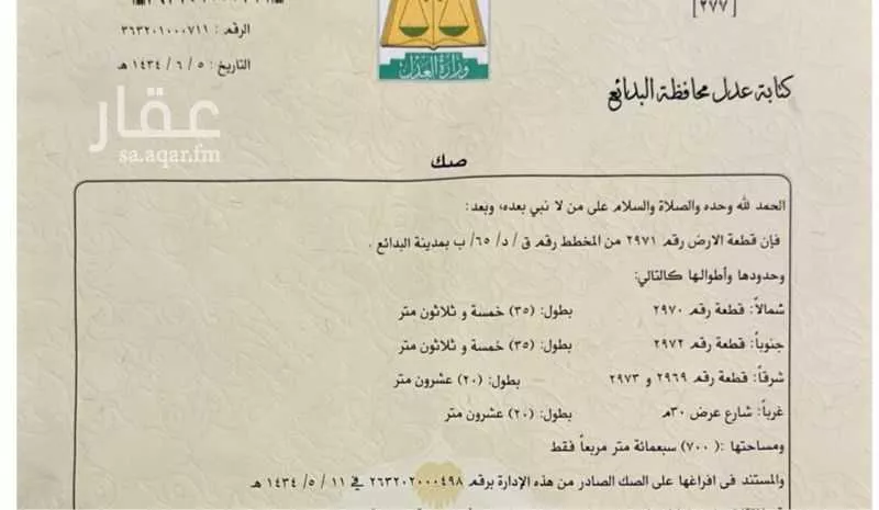 أرض للبيع في شارع البدائع, حي الجامعة, مدينة البدائع, منطقة القصيم 1 صورة