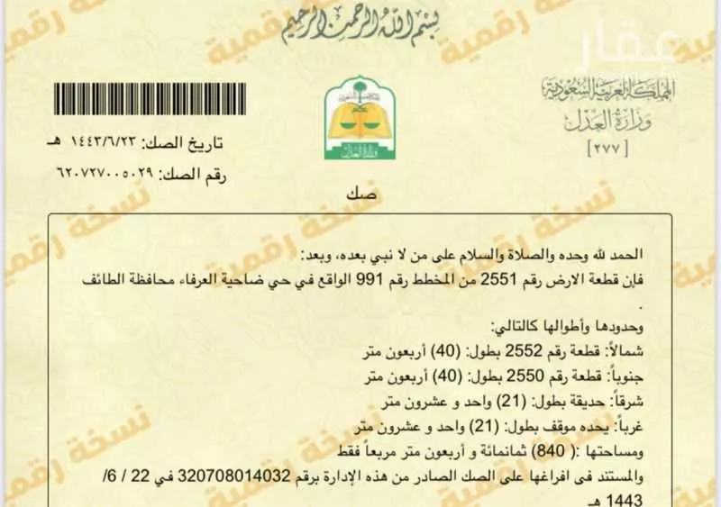 أرض للبيع في حي الجودية, مدينة امارة منطقة مكة المكرمة - الطائف, منطقة مكة المكرمة 1 صورة