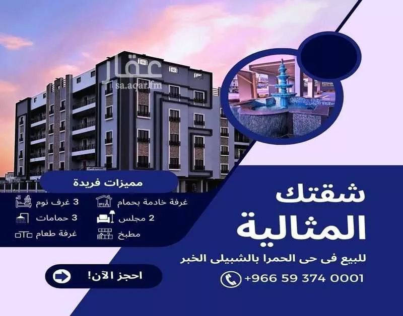 شقة للبيع في شارع ام الهوشان, حي الحمراء, مدينة الخبر, المنطقة الشرقية 1 صورة