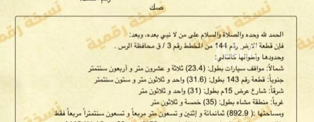 أرض للبيع في شارع الجريف, حي الحزم, مدينة الرس, منطقة القصيم 1 صورة