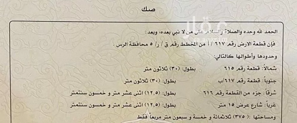 أرض للبيع في شارع شجاع بن سعود بن حسن الحربي, حي الاحتفالات, مدينة الرس, منطقة القصيم 1 صورة