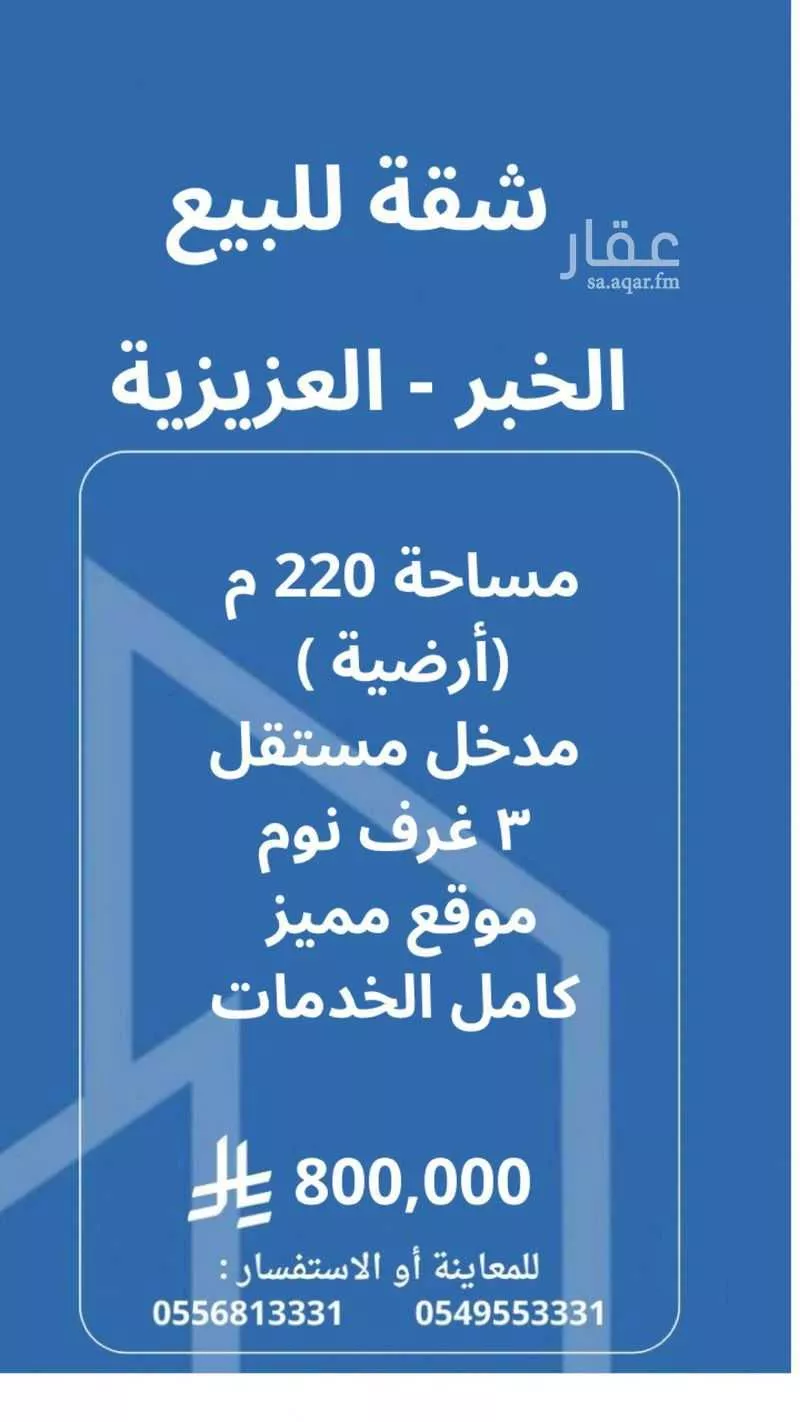 شقة للبيع في شارع حابس بن دغنة الكلبي, حي التحلية, مدينة الخبر, المنطقة الشرقية 1 صورة