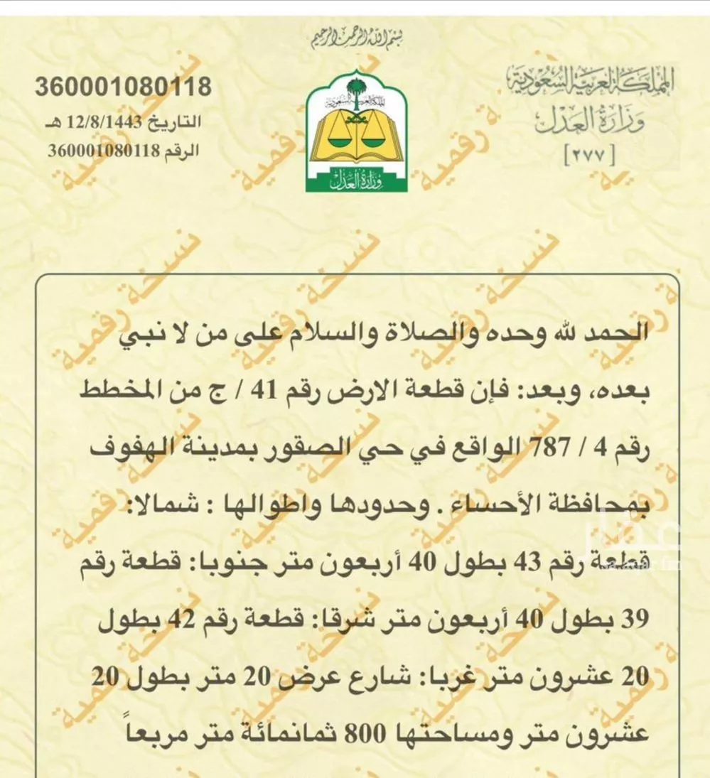 أرض للبيع في شارع الشنانة, حي الصقور, مدينة الاحساء, المنطقة الشرقية 1 صورة