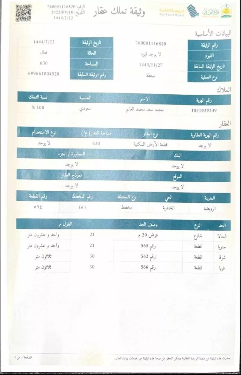 أرض للبيع في شارع الخالدية 51 ، حي السليمانية ، الرويضة ، القويعية 1 صورة