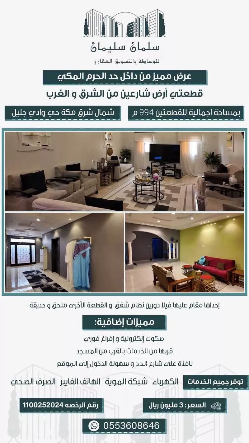 أرض للبيع في شارع الحسن الاموي, حي وادي جليل, مدينة مكه المكرمه, منطقة مكة المكرمة 1 صورة