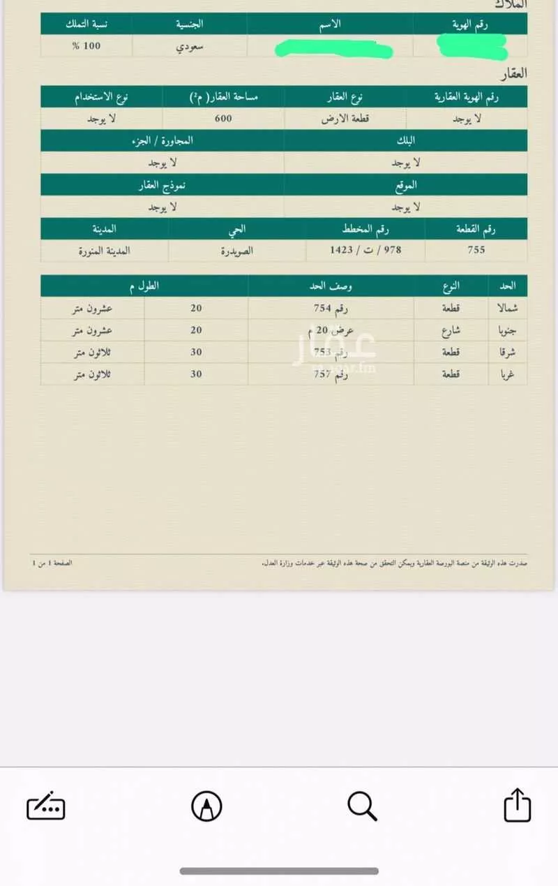 أرض للبيع في شارع مسعود بن جابر الحاجب, حي الصويدرة, مدينة المدينه المنوره, منطقة المدينة المنورة 1 صورة