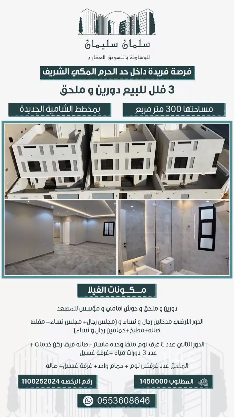 فيلا للبيع في شارع عين البراحه, حي الشامية الجديد, مدينة مكه المكرمه, منطقة مكة المكرمة 1 صورة