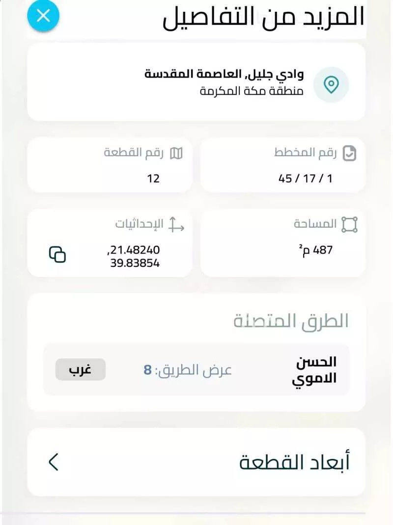 أرض للبيع في شارع الحسن الاموي, حي وادي جليل, مدينة مكه المكرمه, منطقة مكة المكرمة 1 صورة