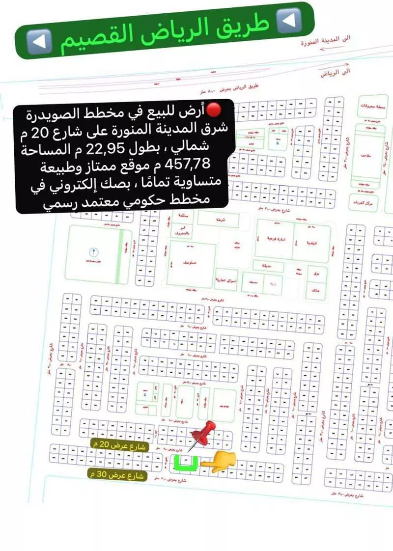 أرض للبيع في حي الصويدرة, مدينة المدينه المنوره, منطقة المدينة المنورة 1 صورة