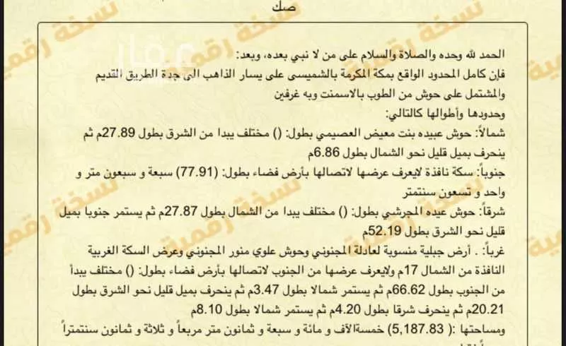 أرض للبيع في شارع شارع 53 الحديبية1, حي الحديبية, مدينة مكه المكرمه, منطقة مكة المكرمة 1 صورة