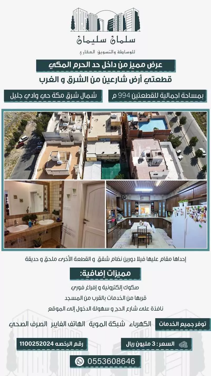 فيلا للبيع في شارع الشيباني, حي وادي جليل, مدينة مكه المكرمه, منطقة مكة المكرمة 1 صورة