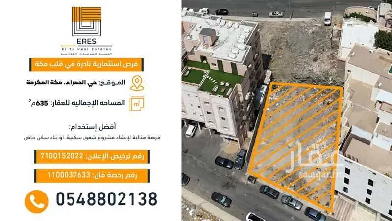 أرض للبيع في شارع ابن ابي جمعه, حي الحمراء, مدينة مكه المكرمه, منطقة مكة المكرمة 1 صورة