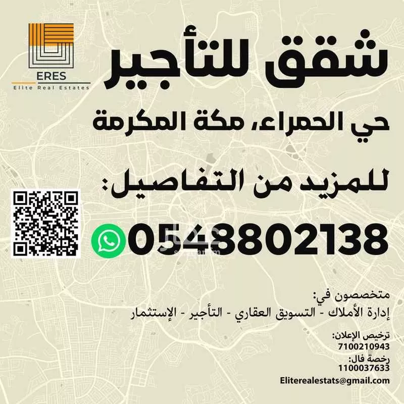شقة للإيجار في شارع ابي القاسم الحسيني, حي الحمراء, مدينة مكه المكرمه, منطقة مكة المكرمة 1 صورة