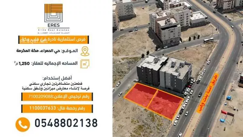 أرض للبيع في شارع امنة بنت وهب, حي الحمراء, مدينة مكه المكرمه, منطقة مكة المكرمة 1 صورة